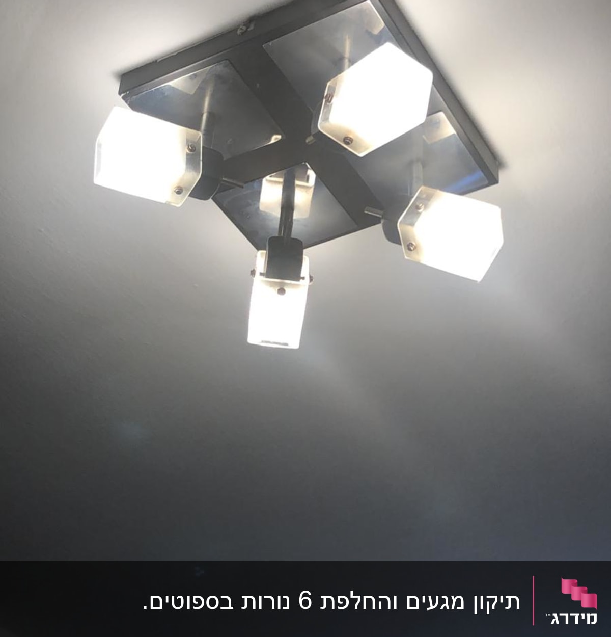 תאורה תקרה עם ארבעה גופי תאורה מרובעים